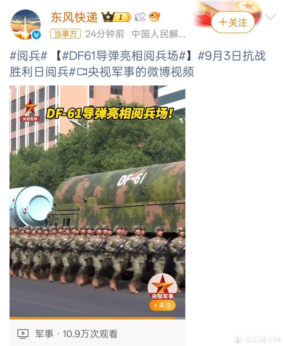 东风61这次阅兵最神秘也是最震撼的装备——东风61导弹，大国重器，东风快递，使命