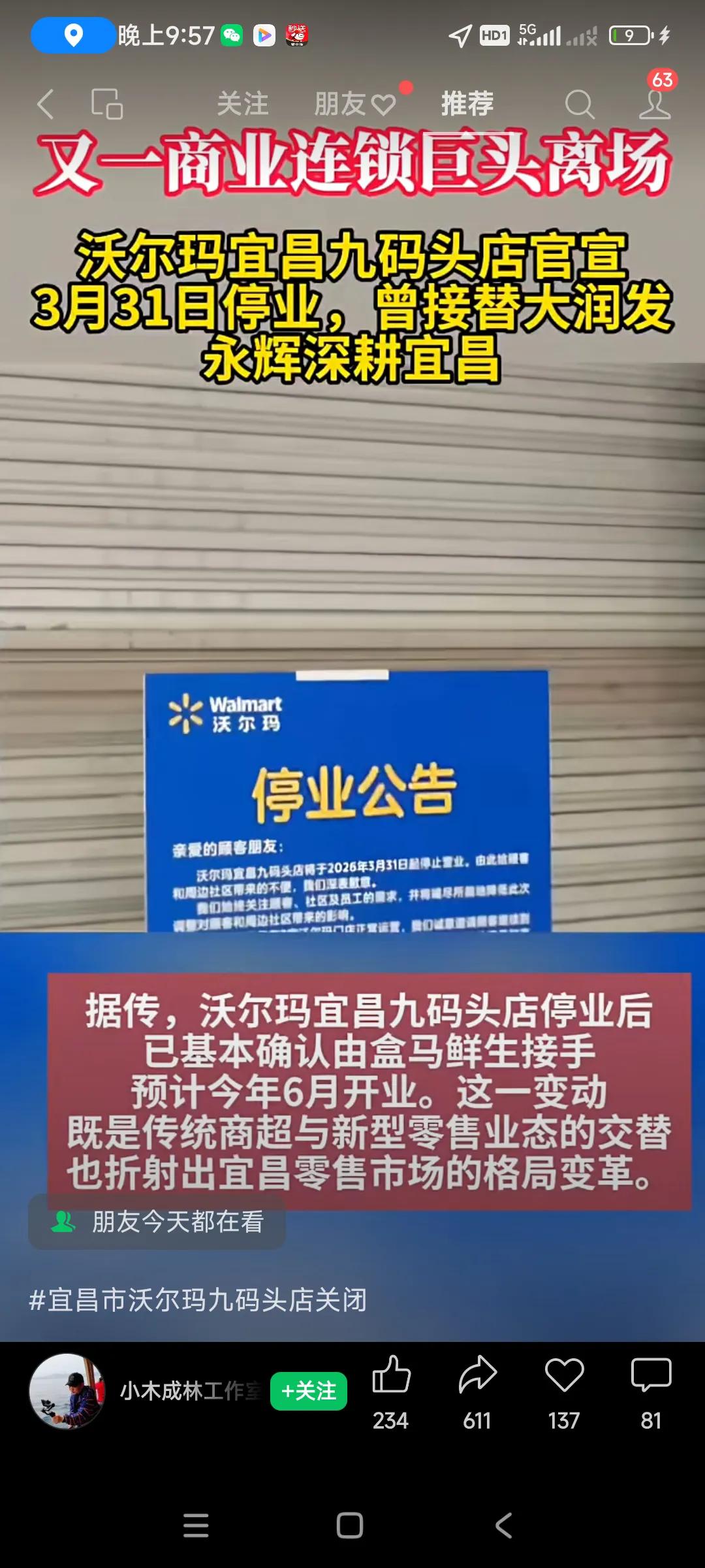 看来马云的盒马鲜生经营很好，外企沃尔玛经营不下去了，选择退扬了，[捂脸][捂脸]