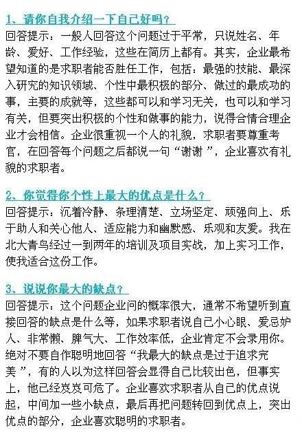 26个应聘时最漂亮的回答