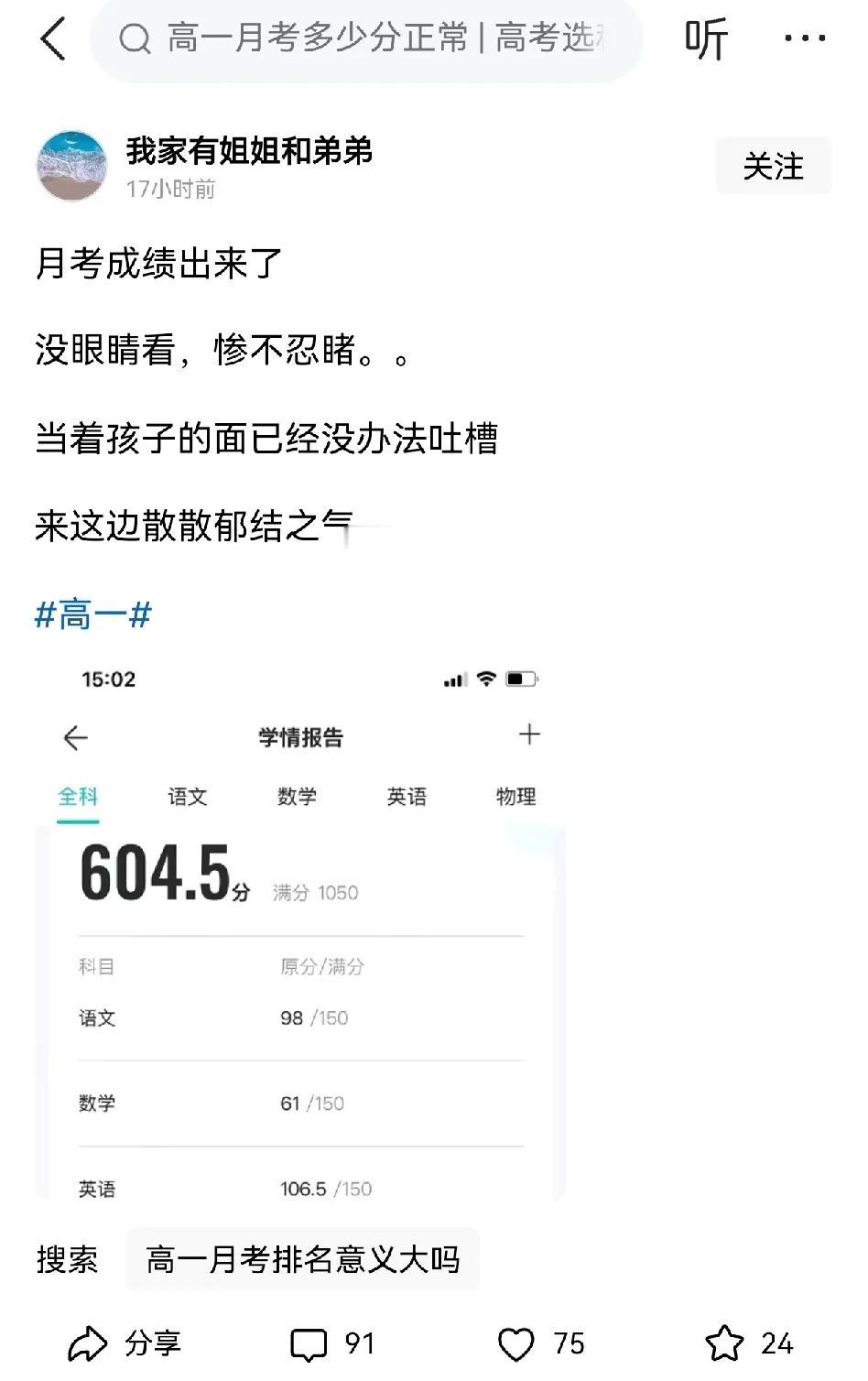 再也不用看儿子的月考成绩了，一模二模…成绩了，上高中就是一次苦难修行，一次小小的