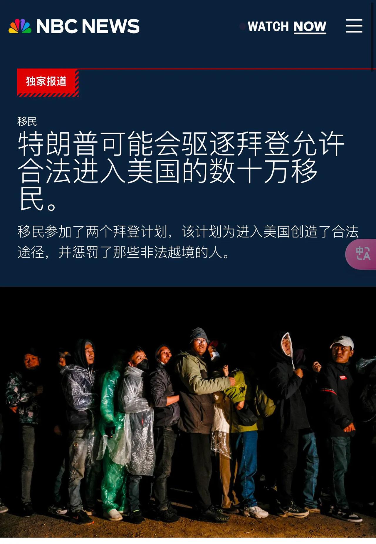 美国NBC新闻最新消息：川普首要驱逐的目标就是在美国非法居住，并且符合参军年龄的