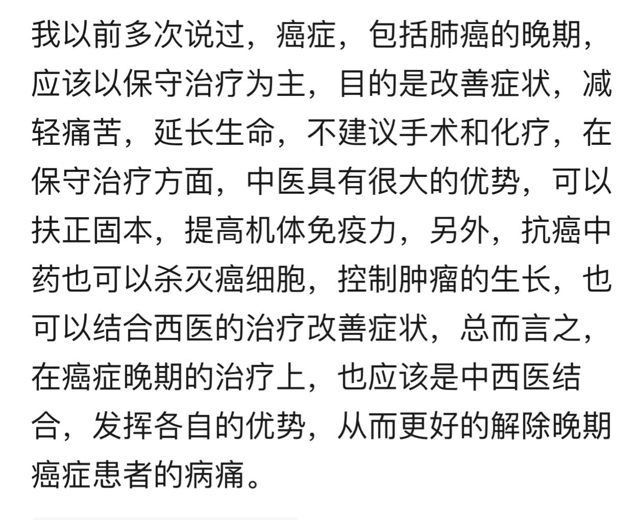#癌症患者有必要接受中医治疗吗?##分享中医心得# 如下