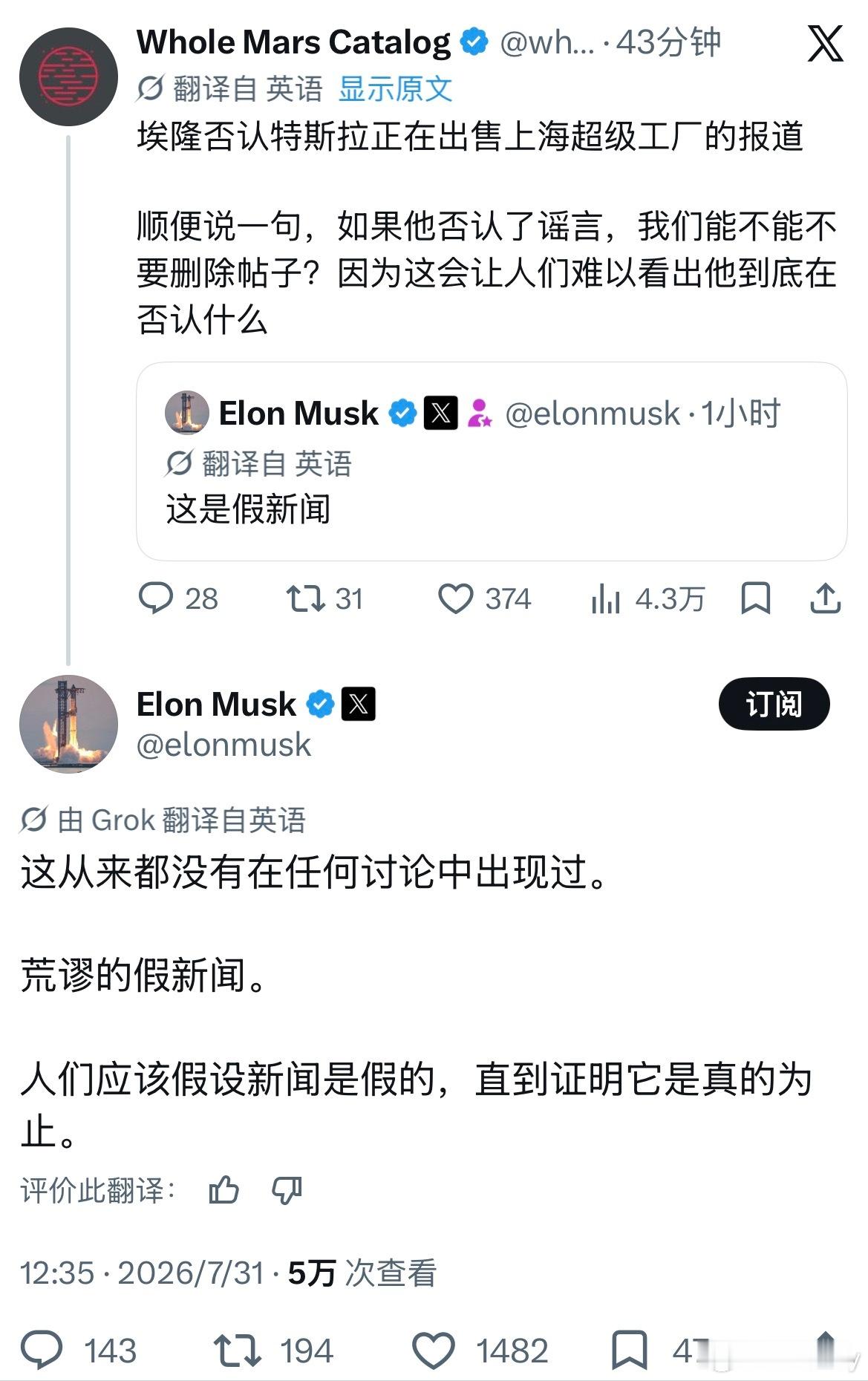 马斯克辟谣：假新闻 