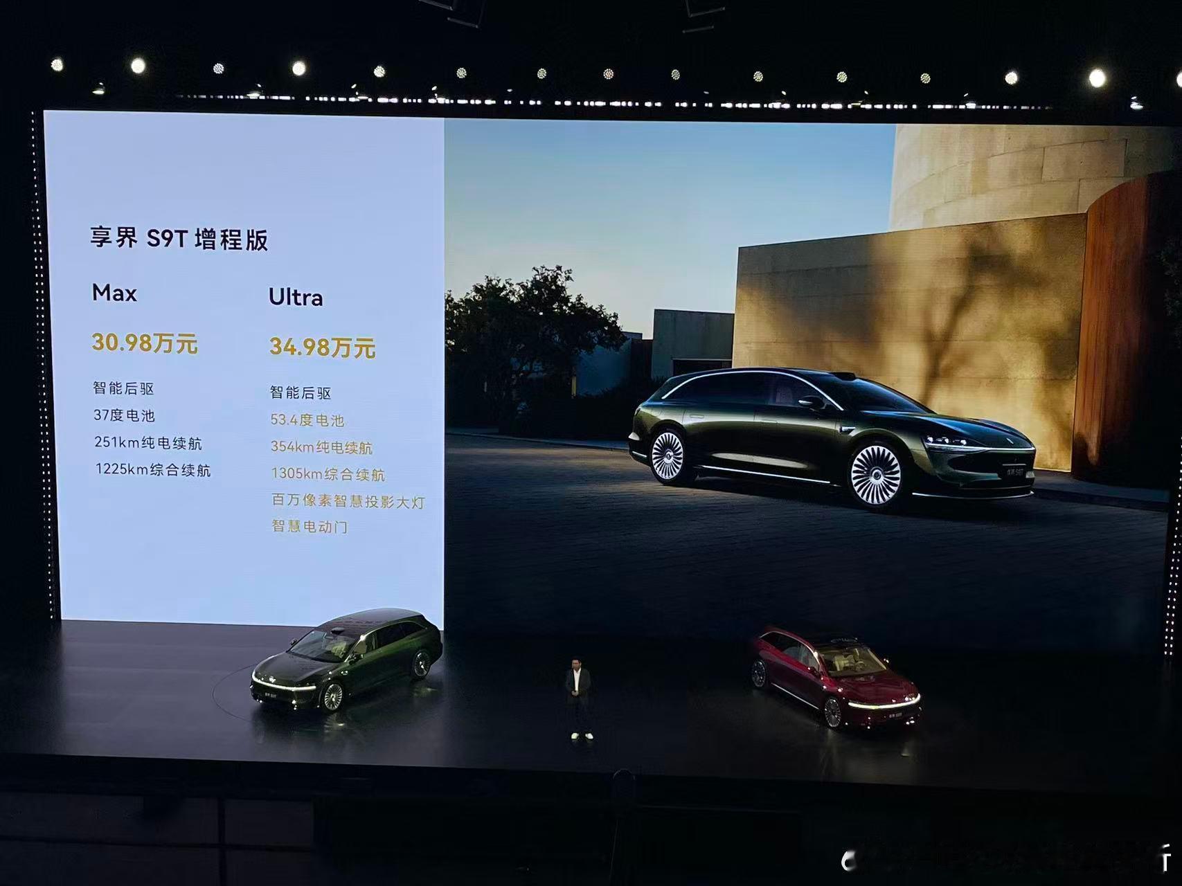 享界S9T上市：- 增程Max，30.98万，后驱37度电；- 增程Ultra，