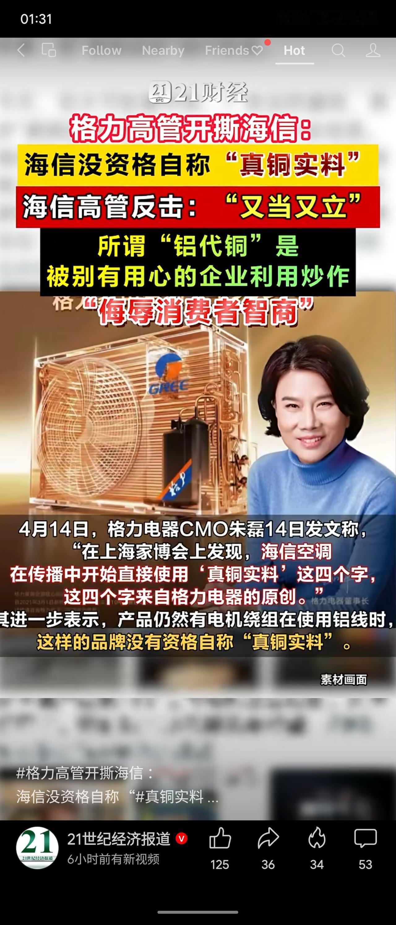 格力高管朱磊发文指责海信使用“真铜实料”宣传语系抄袭格力原创，且海信没资格自称。