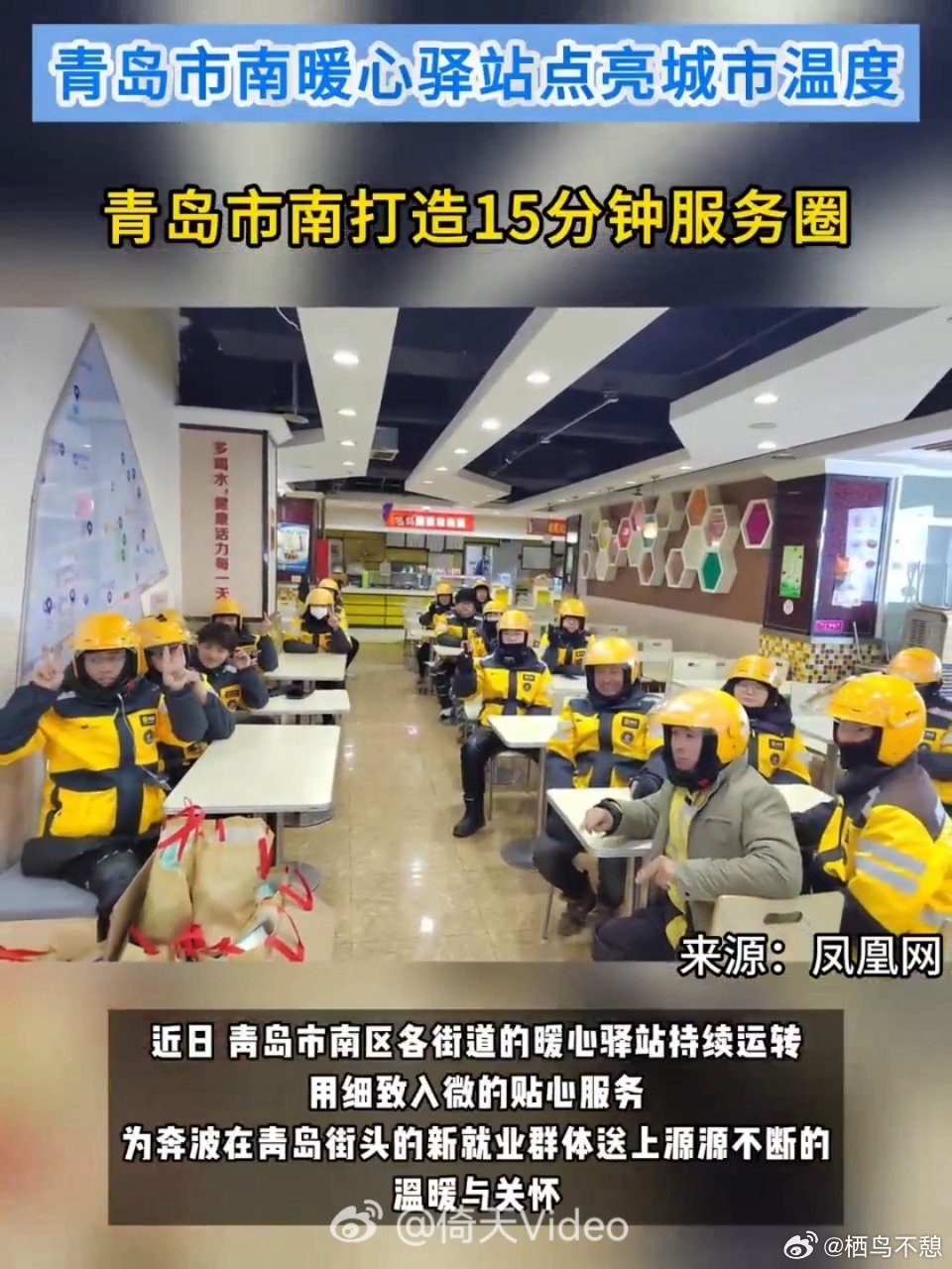 青岛市南暖心驿站点亮城市温度藏于街巷的暖心驿站点亮城市温柔🌿针对骑手维修工人定