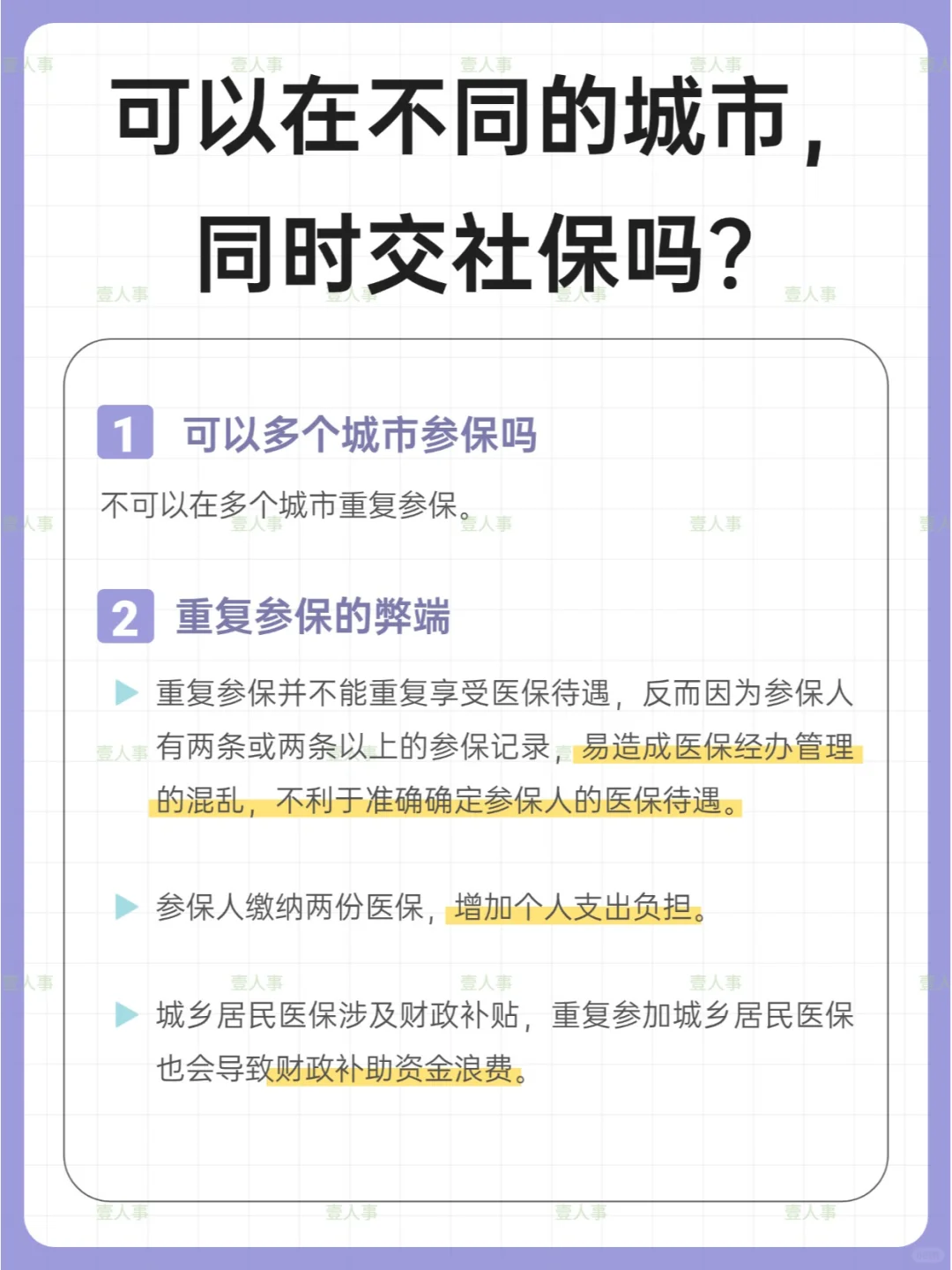 可以在两个城市同时缴纳社保吗