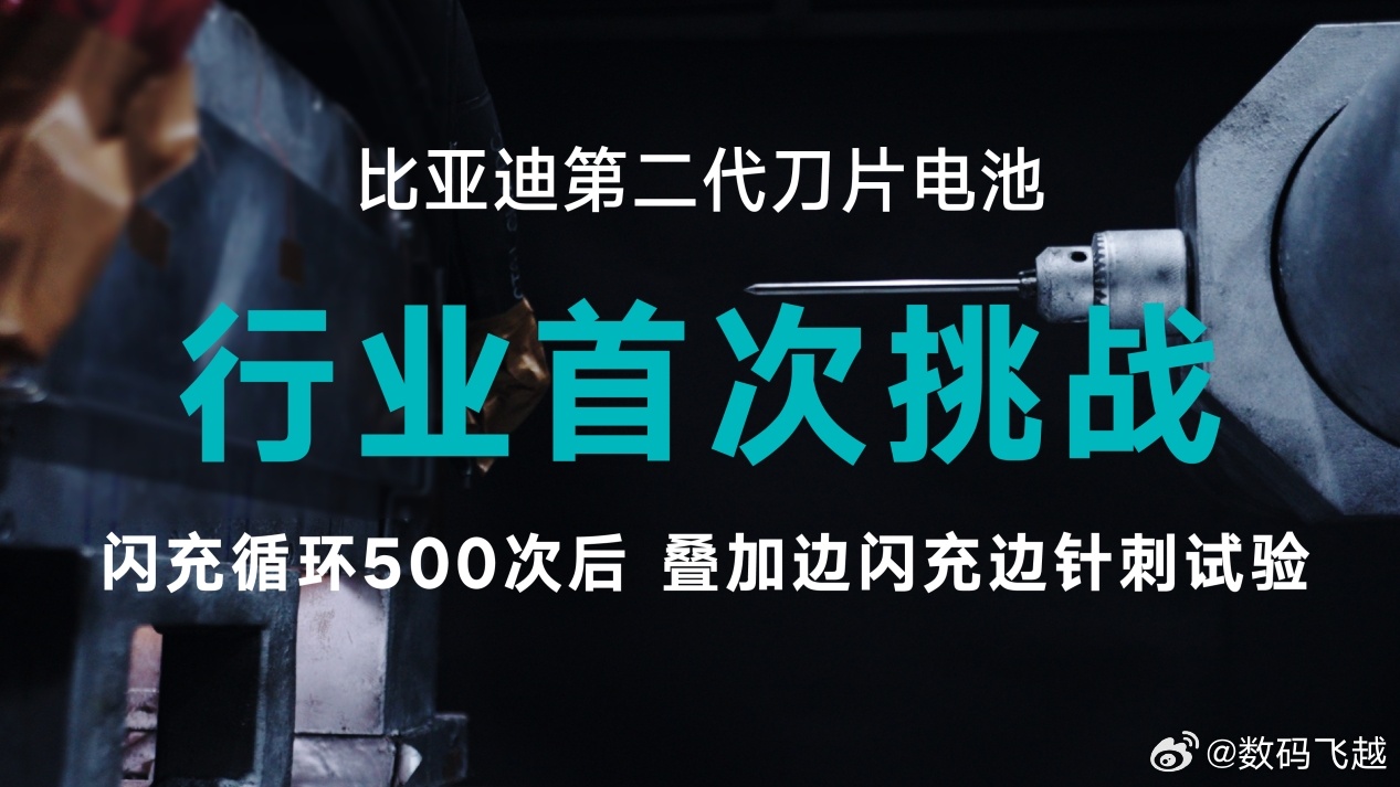 2026年3月5日，比亚迪发布第二代刀片电池，攻克新能源汽车行业充电慢、低温充电