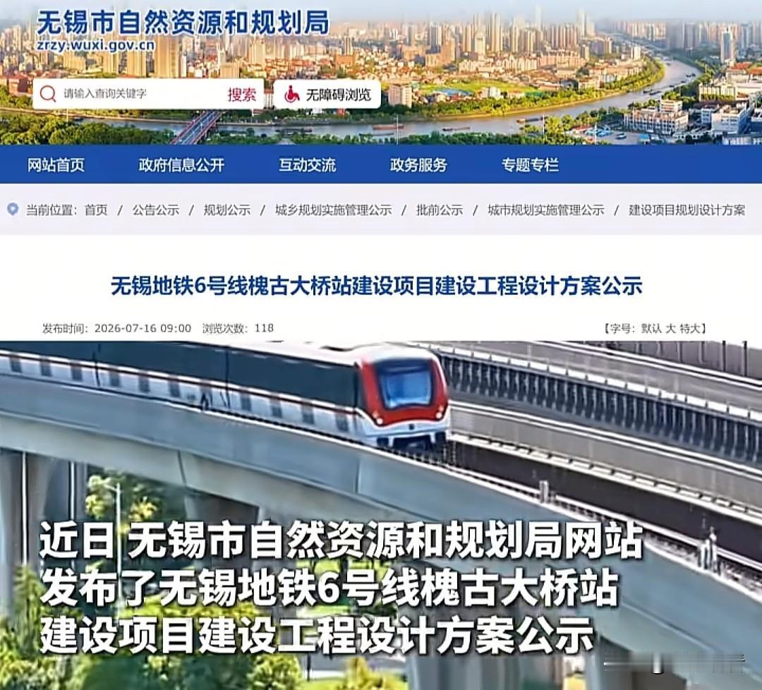 无锡“换乘王”6号线又上新站点了！无锡地铁6号线槐古大桥站先睹为快！

目前槐古