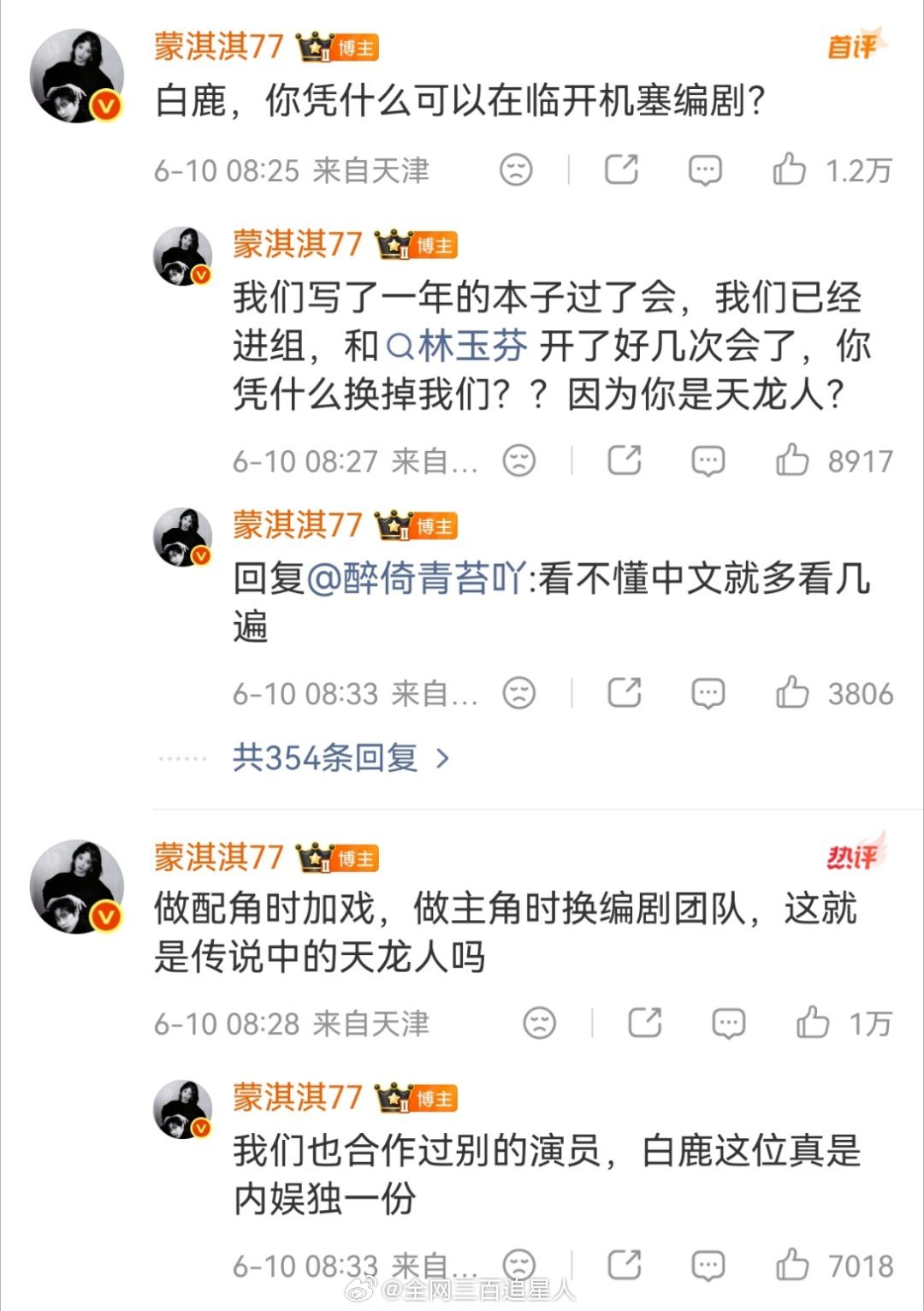 蒙淇淇说白鹿做配角时加戏，做主角时换编剧团队，配角是指霍璇传吗？反正经此一闹，莫