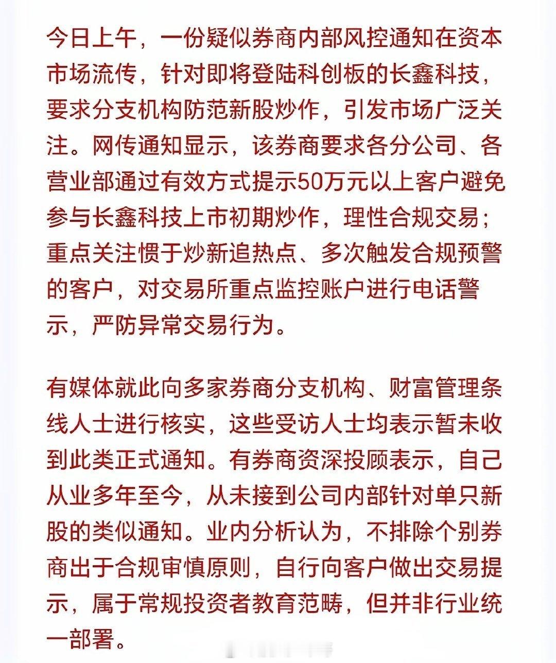 A股下周一大概率是稳了！小作文又来了，警示不准爆炒长鑫，这个传闻券商已经辟谣了，