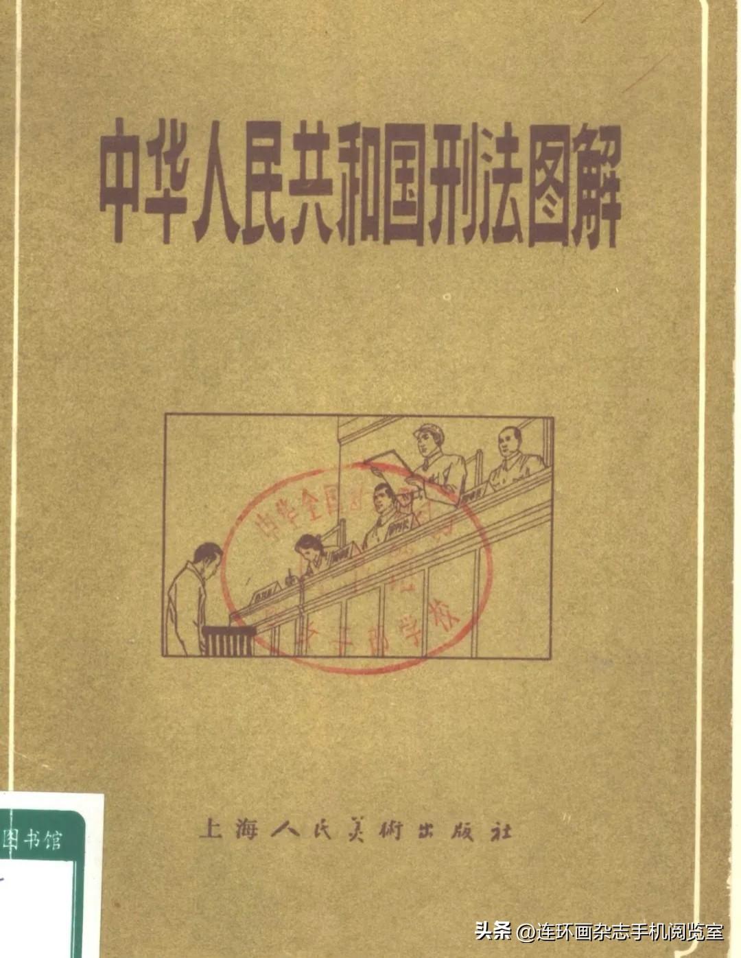 书介两本〔时间利用率、刑法〕〔杂书刊页〕