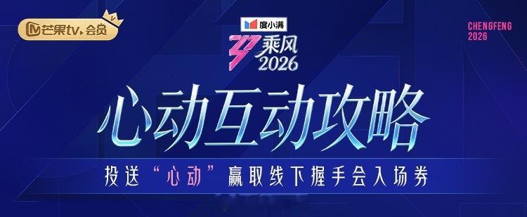 有线下握手会哦！你最期待和哪位姐姐握手🤝浪姐日记浪姐乘风2026