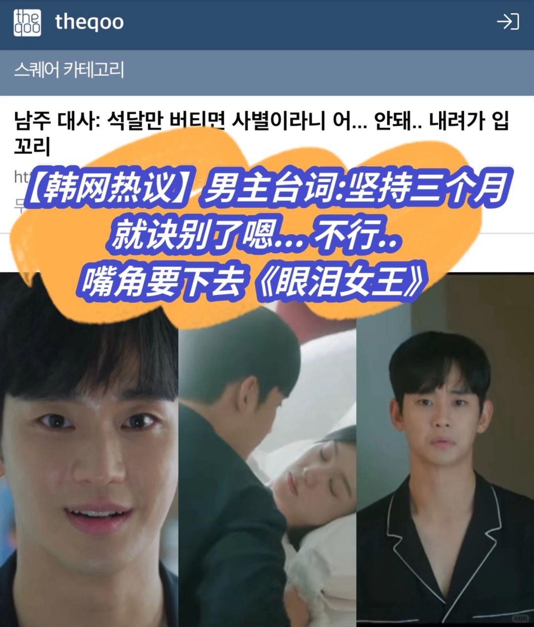 🔥韩网热议｜《眼泪女王》男主金秀贤台词被批！