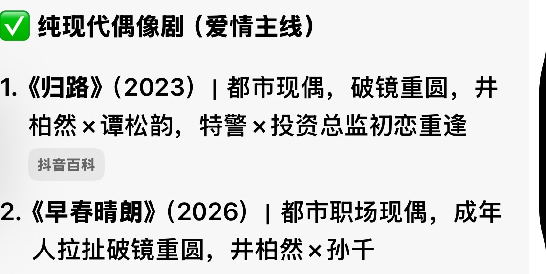 井柏然只演过两部现偶剧井柏然现偶演一部爆一部 井柏然只演过两部现偶，《归路》《早