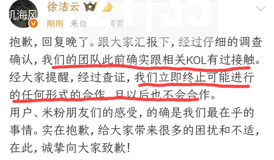 小米回应和“万能的大熊”的合作:立即终止可能进行的任何形式的合作，且以后也不会合