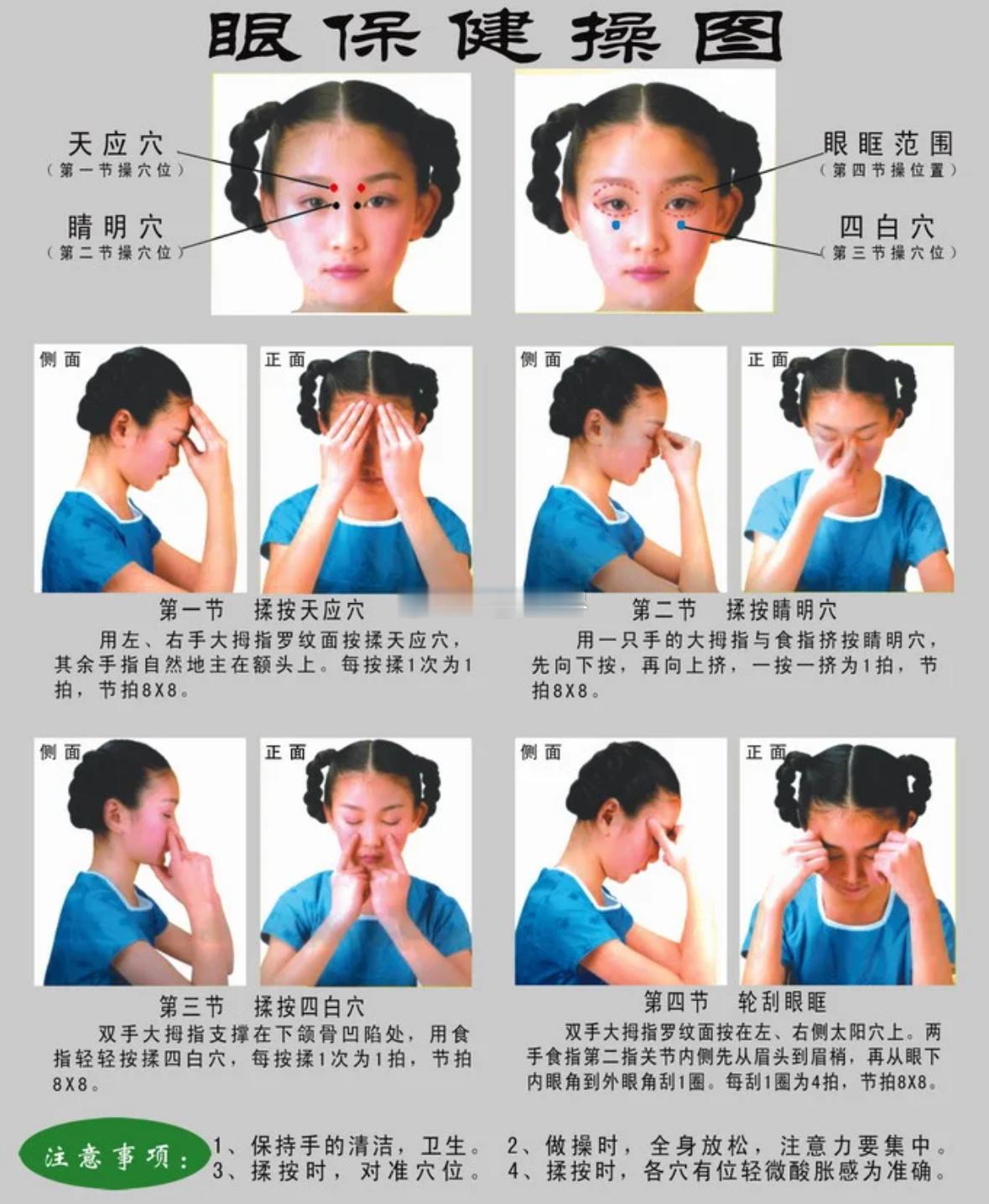 那当然是做眼保健操了哈哈哈哈哈保护眼睛的简单方法