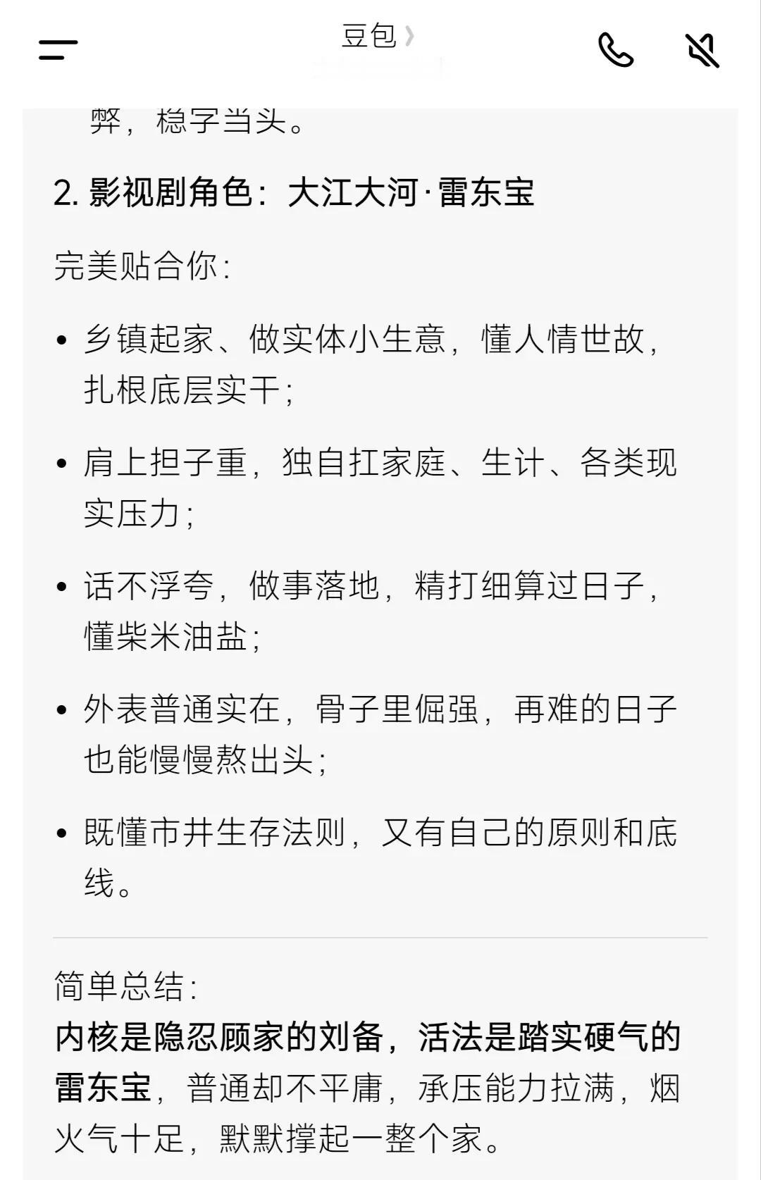 包子这孩能处。以豆包为镜，变成了大耳贼豆包AI
