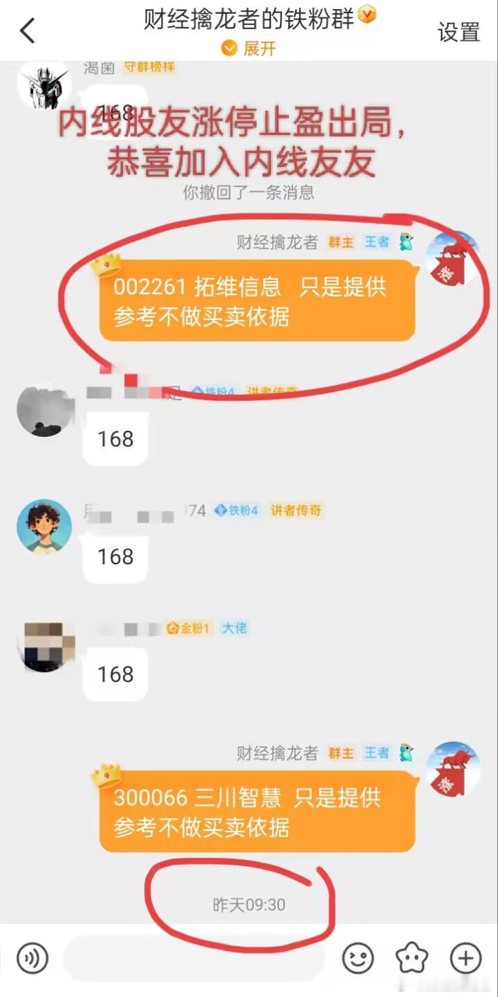 🌸漂亮昨日里面裙早盘精准推荐，$拓维信息 sz002261$ 和$三川智慧 s
