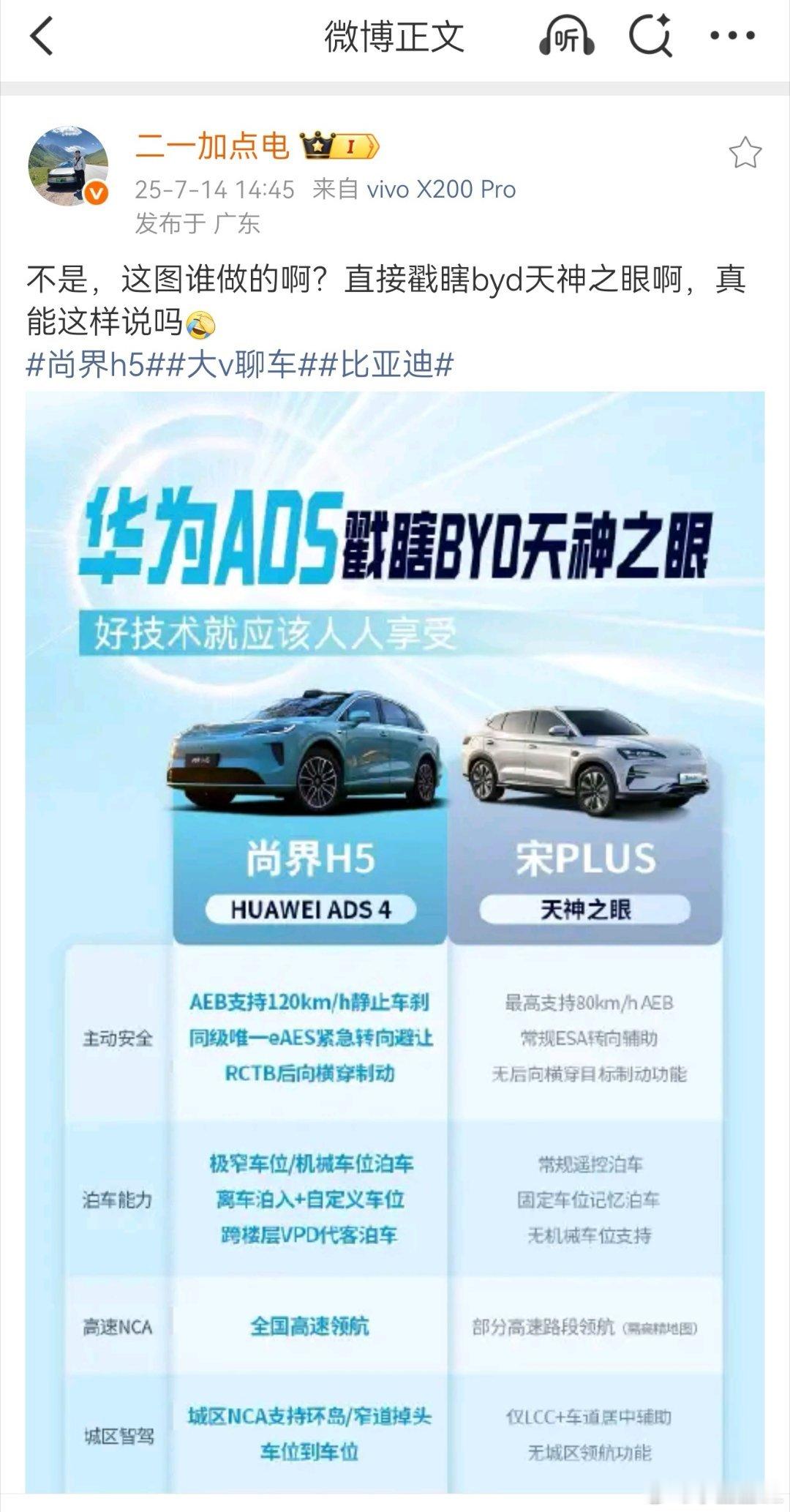 尚界如果真下决心把价格打入到宋Plus的区间，那这个价位的整个市场都会血流成河。