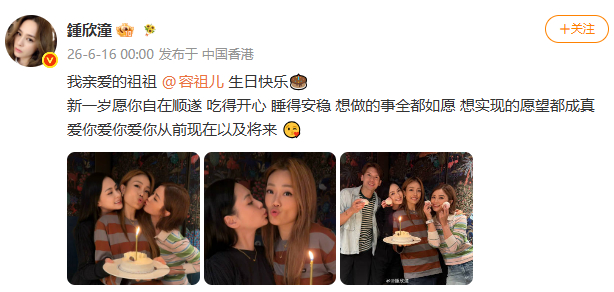 钟欣潼零点为容祖儿庆生twins一起为容祖儿庆生 钟欣潼零点发博为容祖儿庆生，合