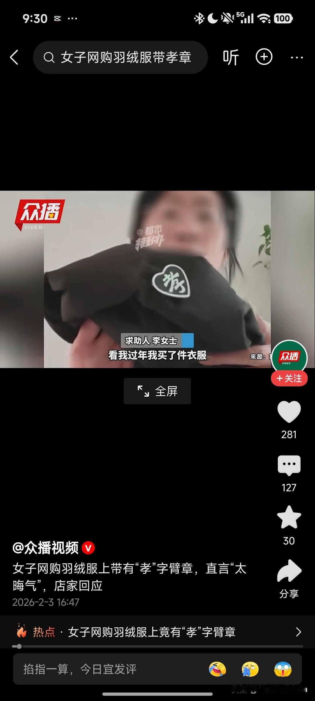 真的为中国消费市场感到悲哀。毫无底线一件衣服穿去奔丧回来就七天无理由退货。这个孝