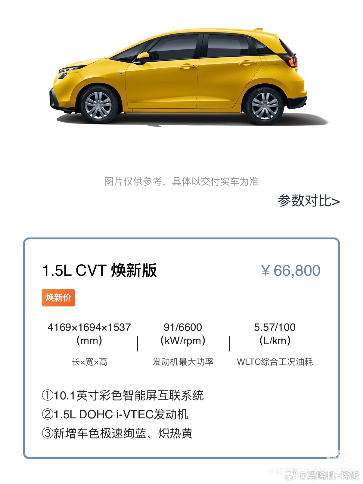 6.68万的新飞度，只有1 个配置，限量 3000台。更多是情怀致敬，本田也有自