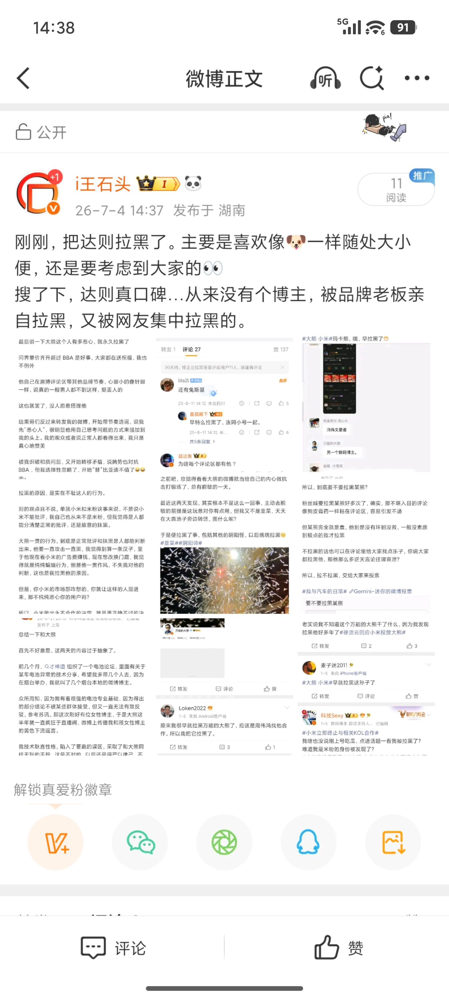 发不出来，夹了。 