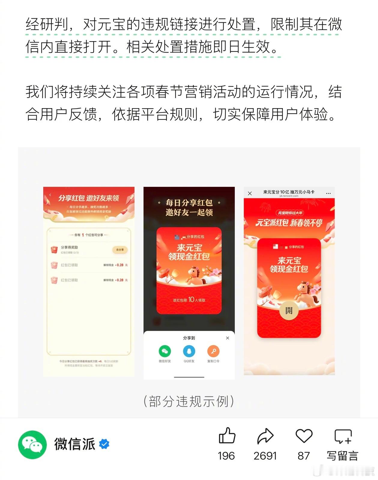 狠起来连自己人都打！微信屏蔽元宝红包链接