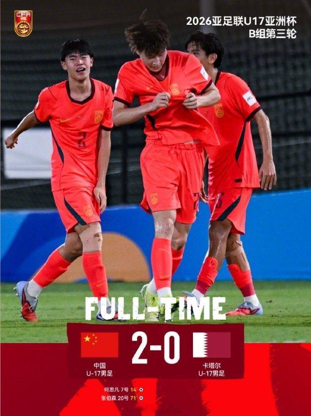 中国U17男足已晋级国际足联U17世界杯，这是国足自2005年以来首次重返世界级