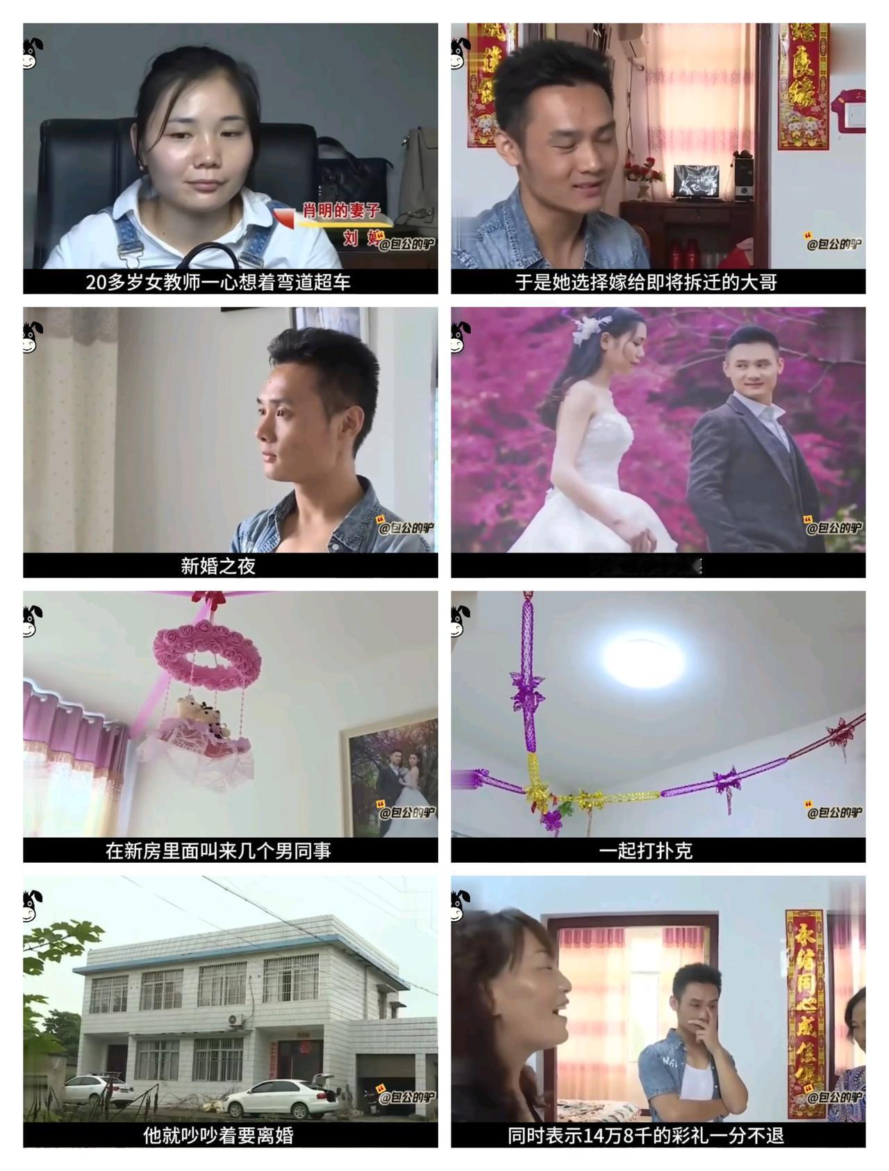 为拆迁款闪婚！14.8万彩礼娶的媳妇，新婚夜带吨名男同事打牌，次日失联只退2万