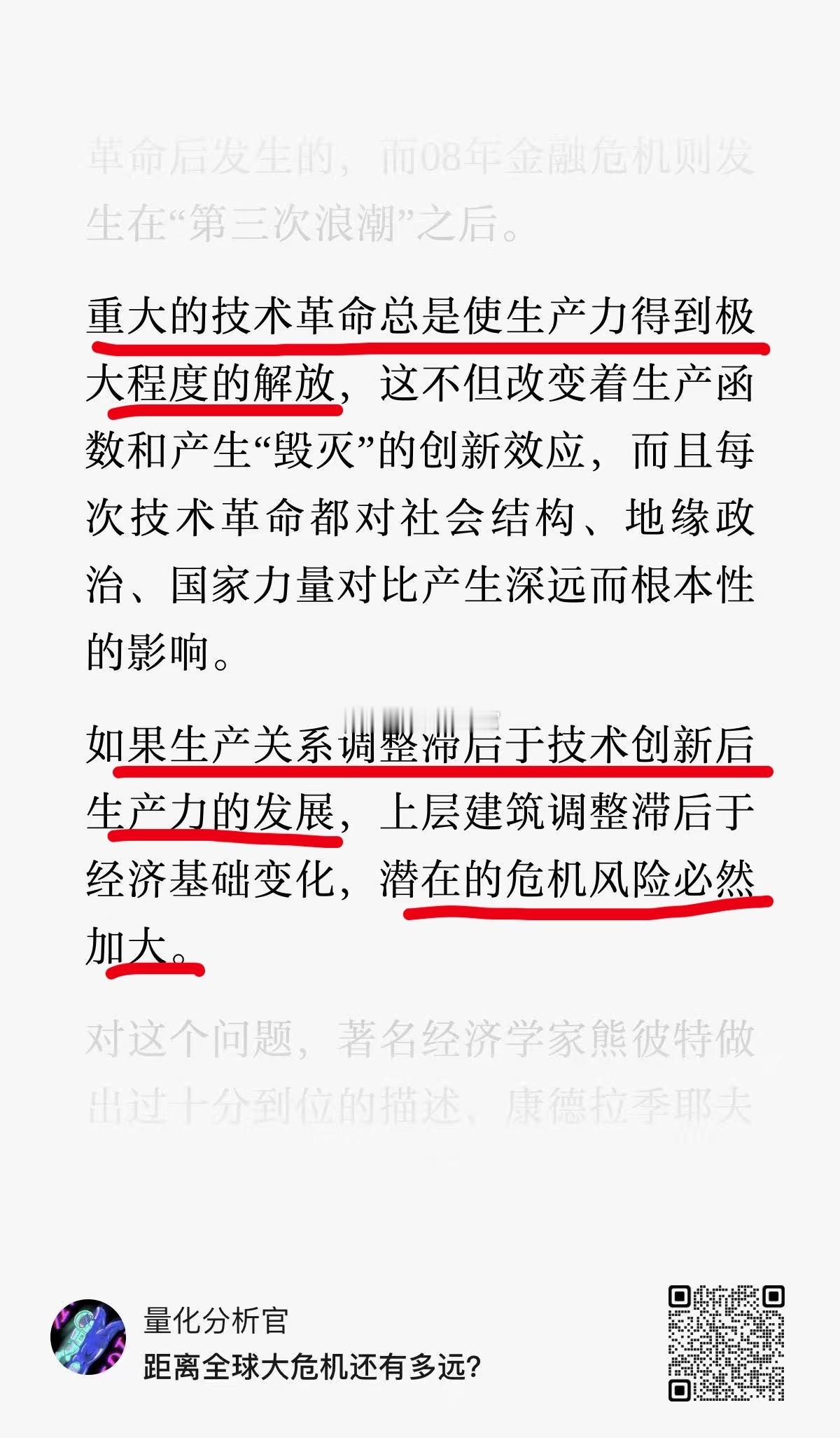 每一次全球经济危机都是发生在重大技术革命之后，其中一个最重要的原因是生产关系调整