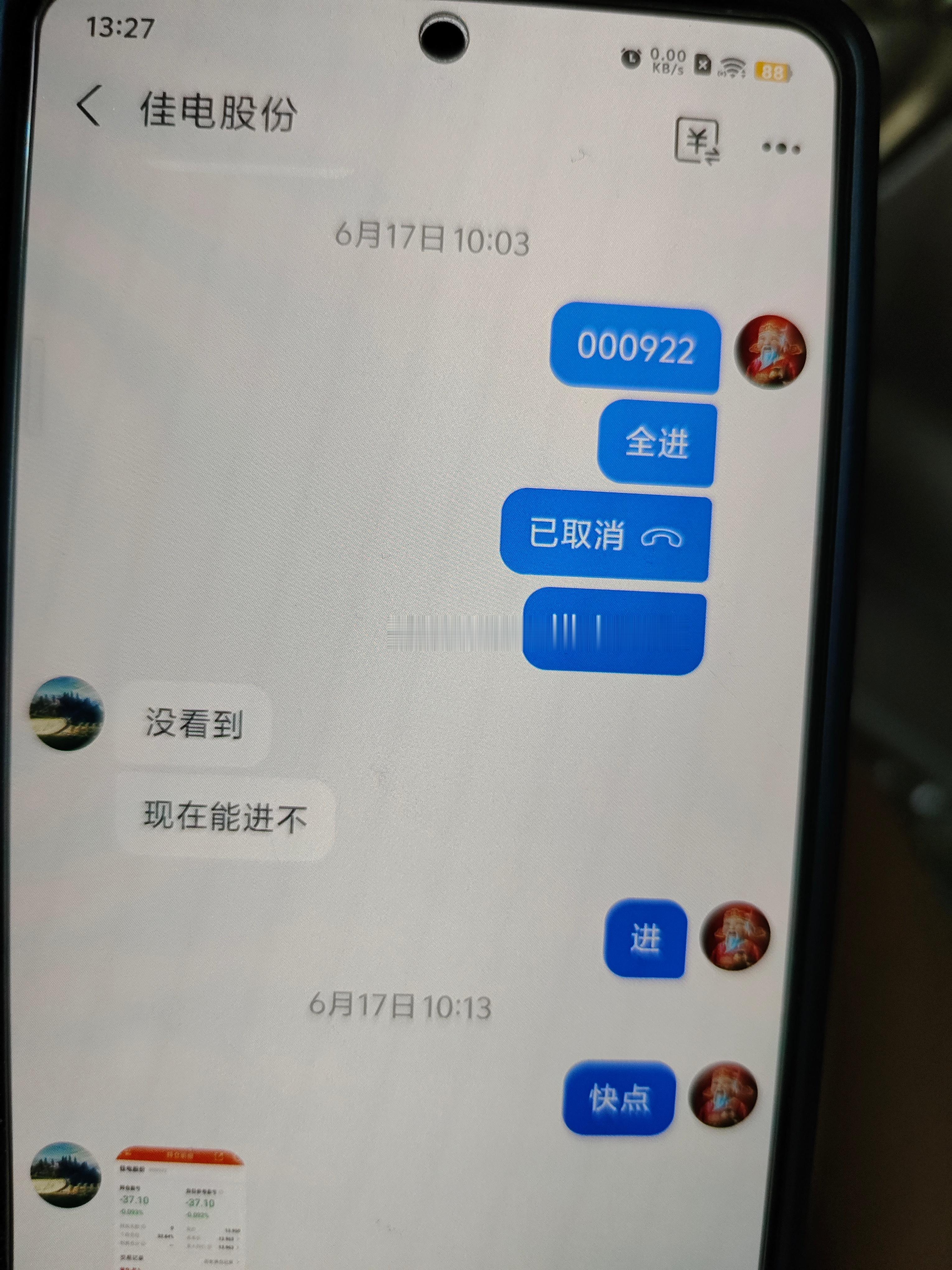 佳电股份 sz000922[股票]小赚就好，不贪，拉升立马全部通知出货了，我们上
