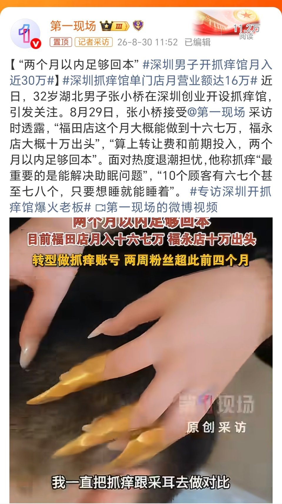 深圳男子开抓痒馆月入近30万正当的生意都可以做[话筒] ​​​