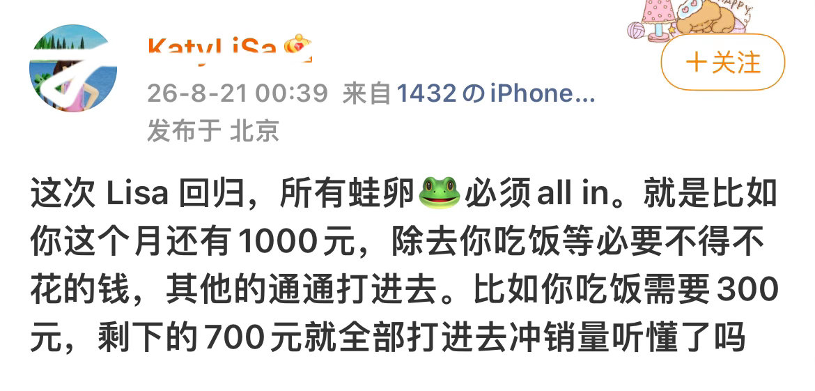 听懂了吗Lisa粉丝们 