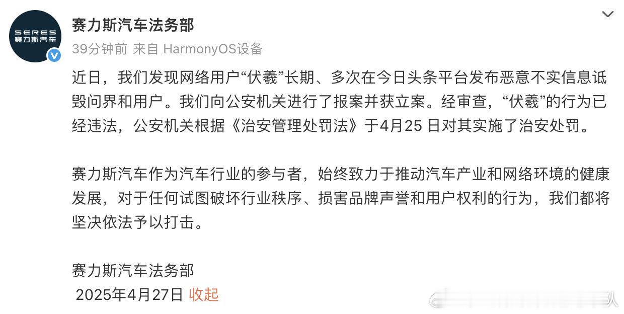 赛力斯就网友多次诋毁问界报案这一事件在2025上海车展 的热潮中掀起波澜，颇值得