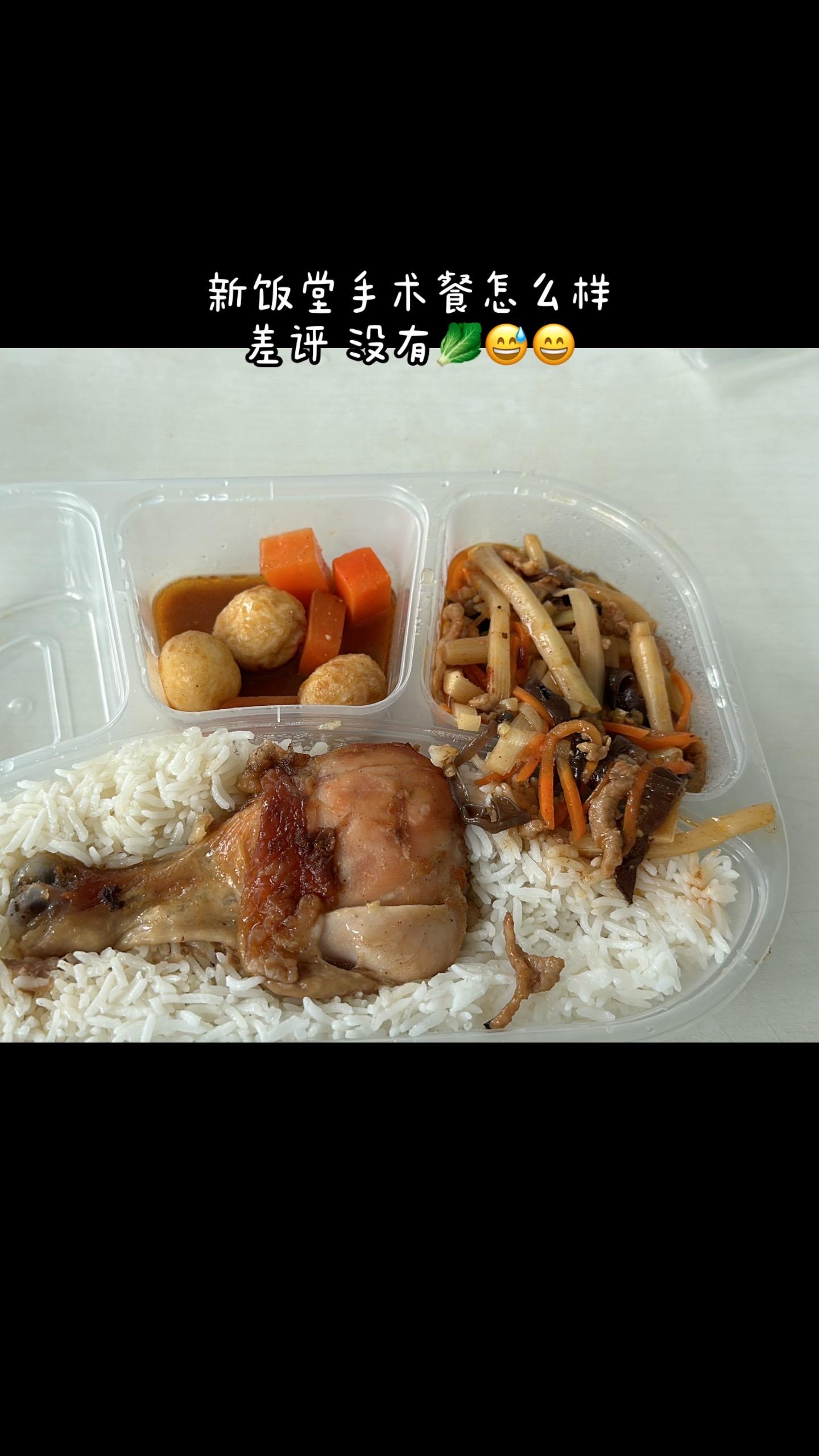 手术餐怎么样 今日伙食怎么样