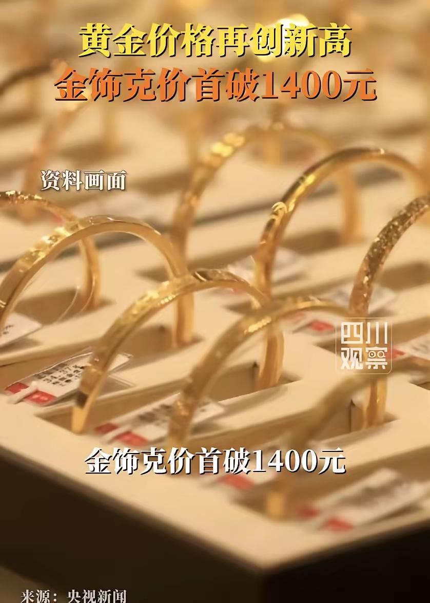 黄金涨成这个样子，
不得不佩服十几年前中国大妈当初在香港疯狂抢购黄金。
有人说黄