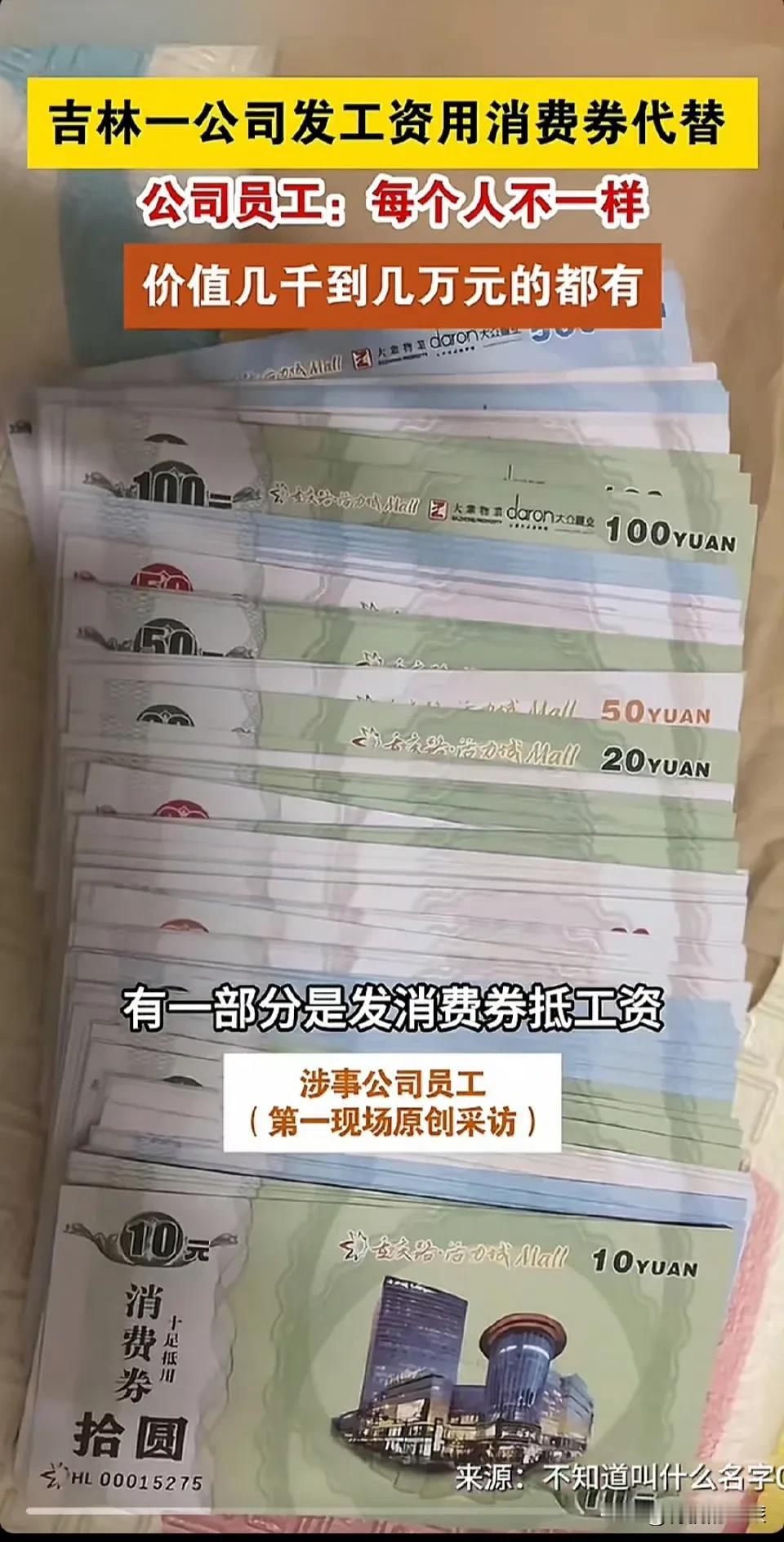 公司拿消费券抵工资！
就替有房贷车贷的员工问下，消费券也能抵消贷款吗？