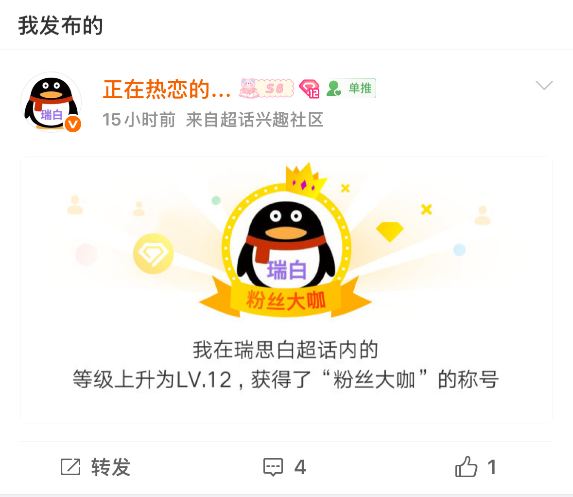 早知道昨天把头像换了 现在变成帝企鹅了 