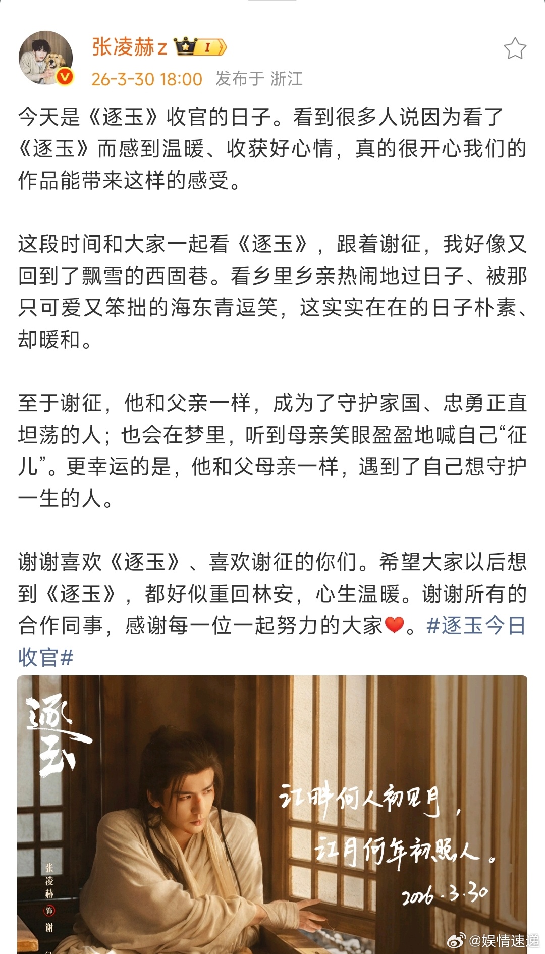 张凌赫逐玉收官文张凌赫逐玉收官长文看看 