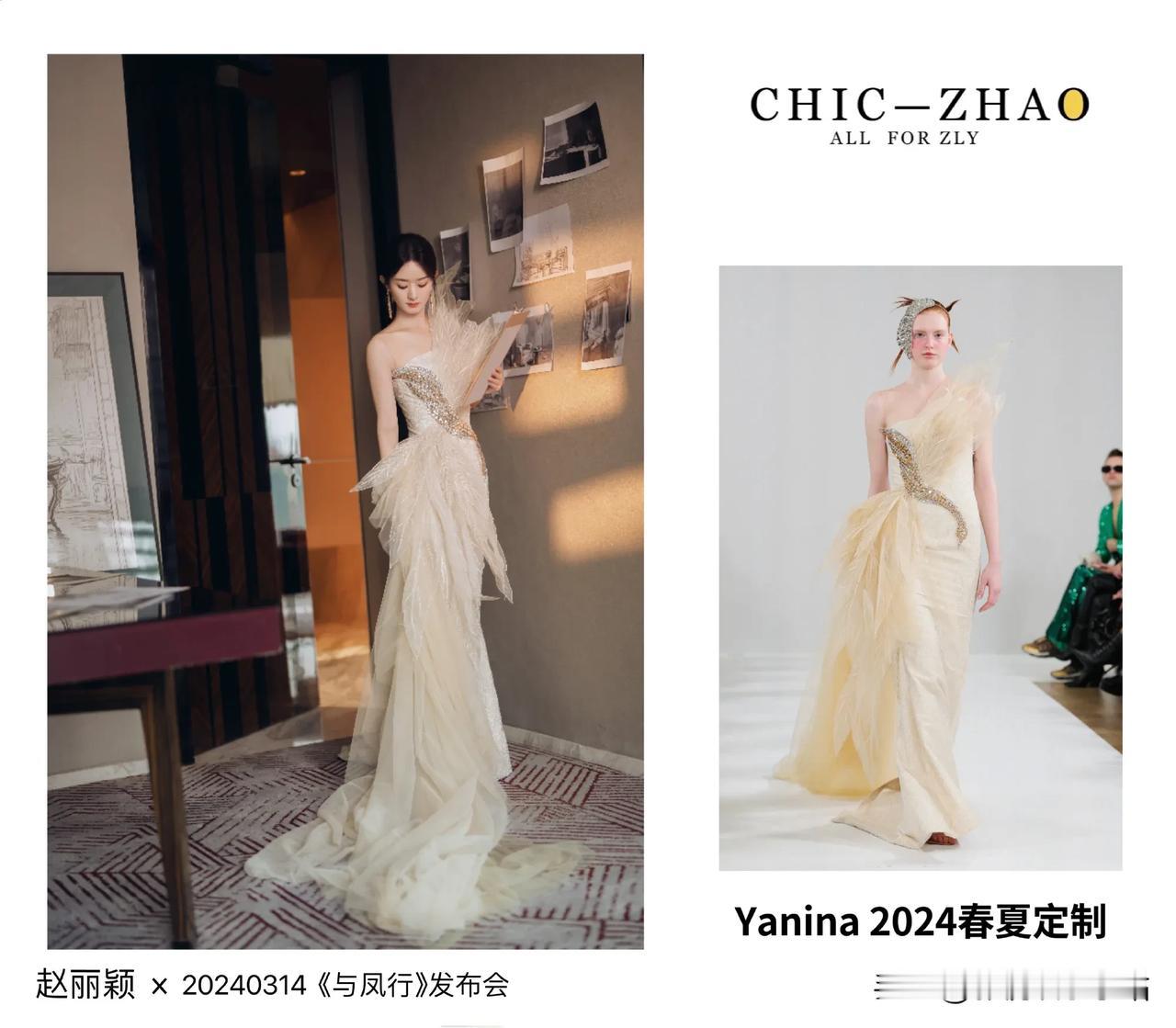 20240314  《与凤行》发布会

礼    服丨Yanina 2024春夏