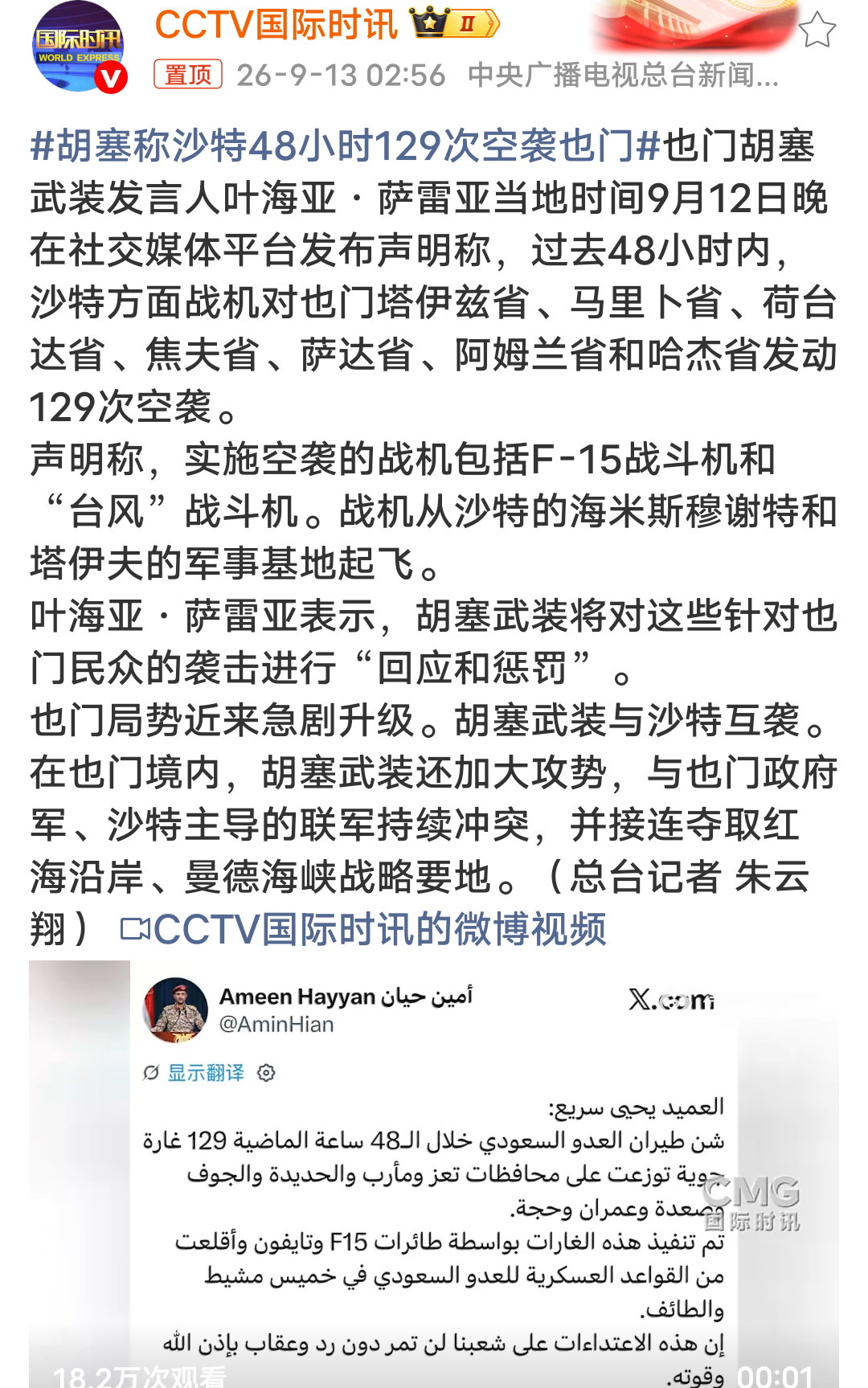 胡塞称沙特48小时129次空袭也门中东彻底混乱，美国和以色列才是祸乱根源！ ​​