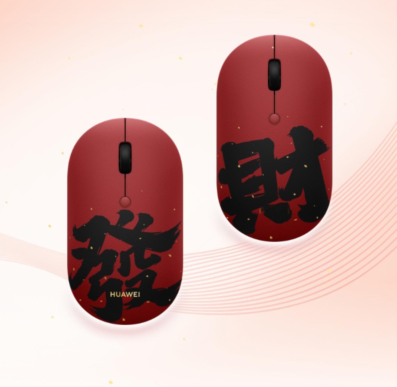 华为上线了很有新春氛围的无线鼠标Slim 素皮版，“发”和“财”两个版本。如果大