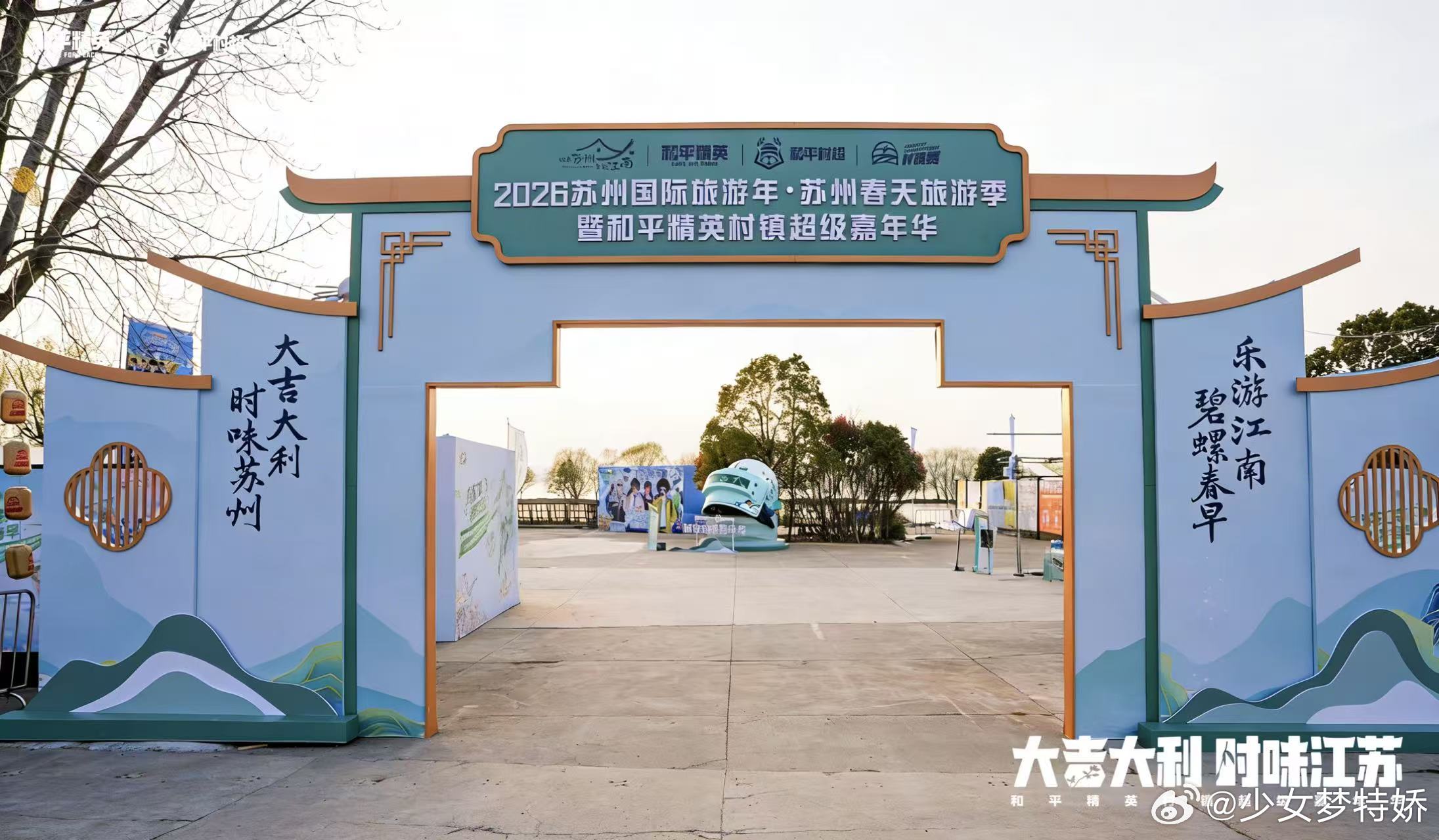 游戏圈首个村超来了2026和平精英村镇赛游戏圈首个电竞村超正式落地！苏州东山岛热