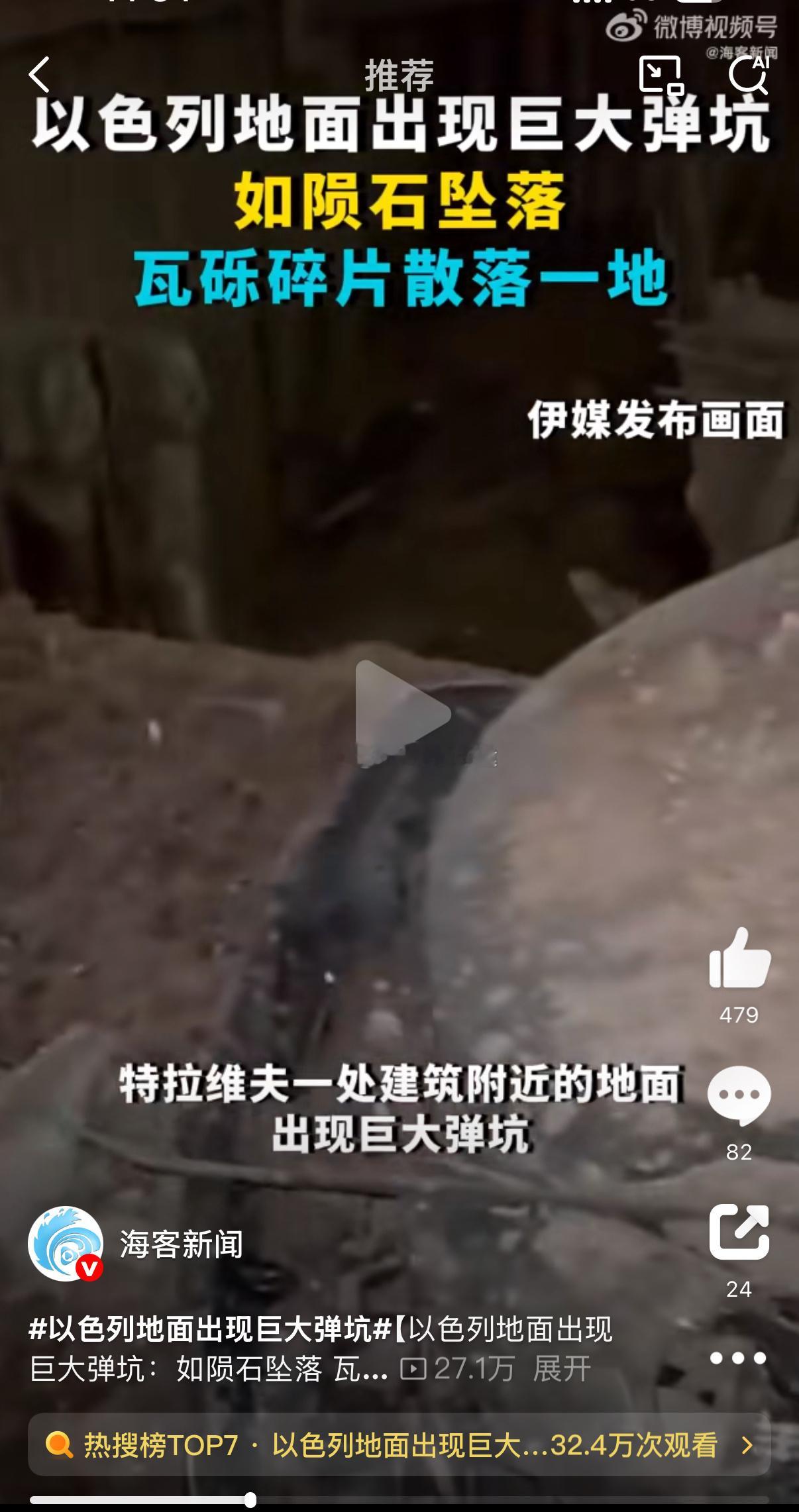 以色列地面出现巨大弹坑确实大 ​​​