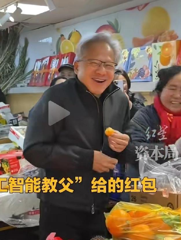 黄仁勋这表情，你就说接不接地气吧！一只手捏着橘子瓣吃，另一只手托架着，与女摊主聊