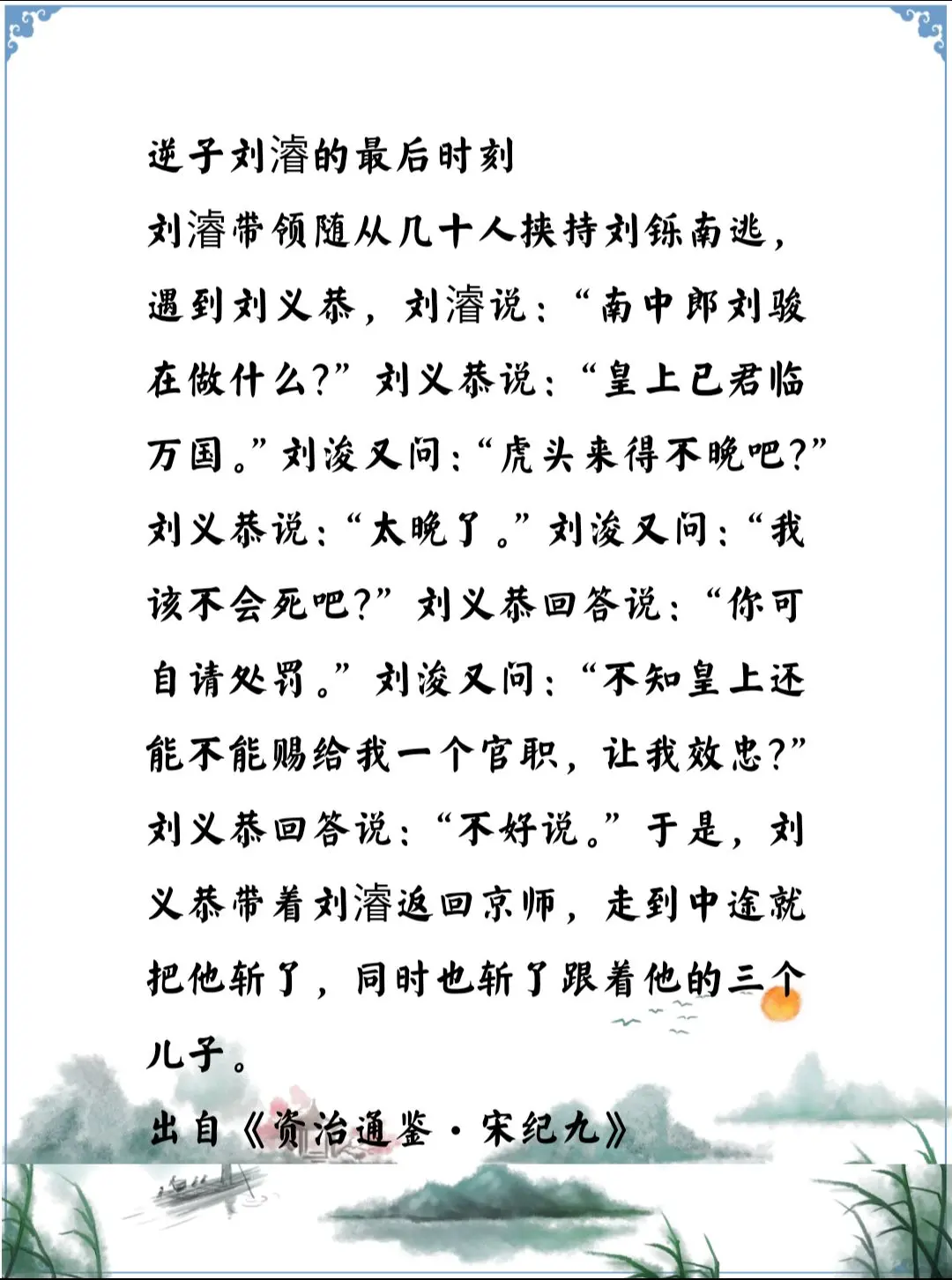 资治通鉴中的智慧，南北朝宋文帝刘义隆的逆子刘濬的结局