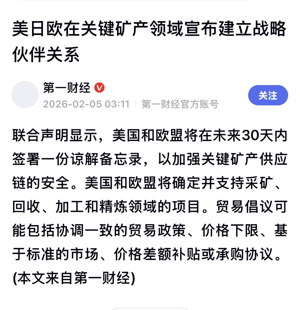 美国贸易代表办公室2月4日表示，将推动协调贸易政策以降低供应链风险。

特朗普政