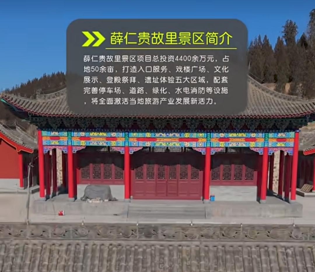 河津的薛仁贵寒窑景区，我二十年前去过，今天在网上看到投资4000万元的景区建没非